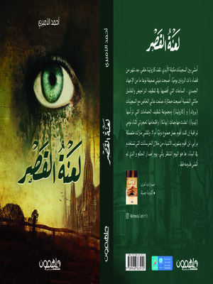 cover image of لعنة القصر